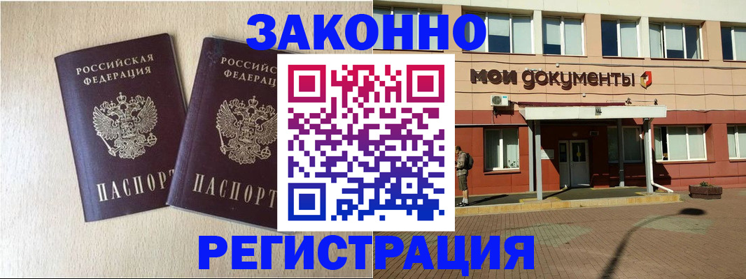 прописка иностранных граждан в Балахне